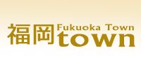 福岡town